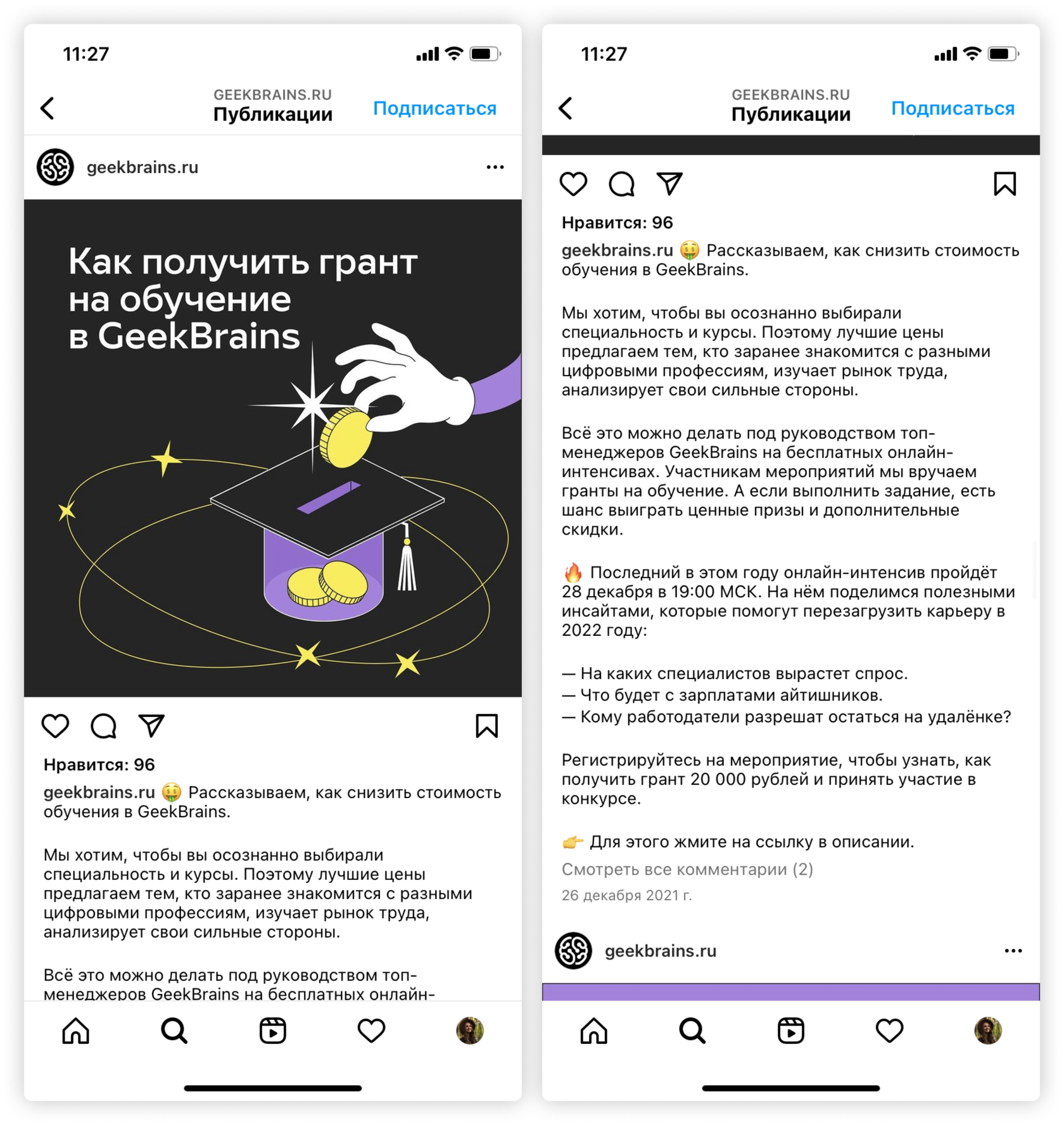 Грант от Geek Brains